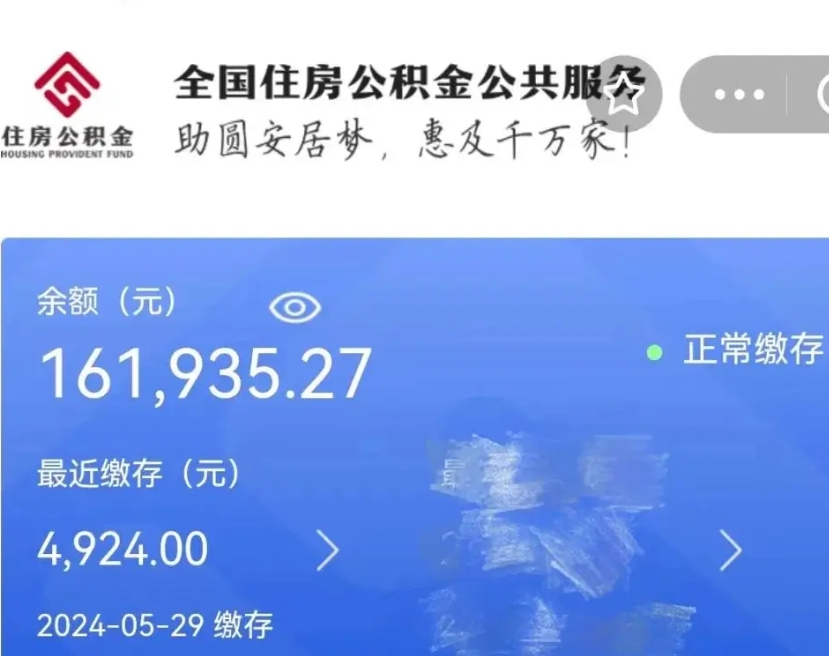 淮北本市户口离职后多久可以取公积金（本地户口辞职后公积金多久能拿到）