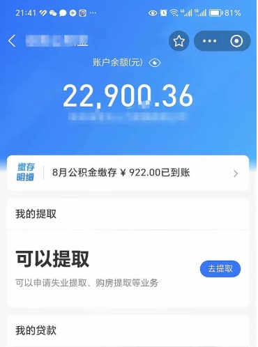 淮北离职当天可以取公积金吗（离职后可以立刻取公积金吗）